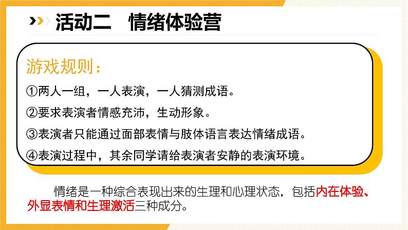 4.1+青春的情绪+课件-2023-2024学年统编版道德与法治七年级下册07