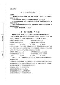 2024年陕西省西安市交通大学附属中学分校中考模拟道德与法治试卷