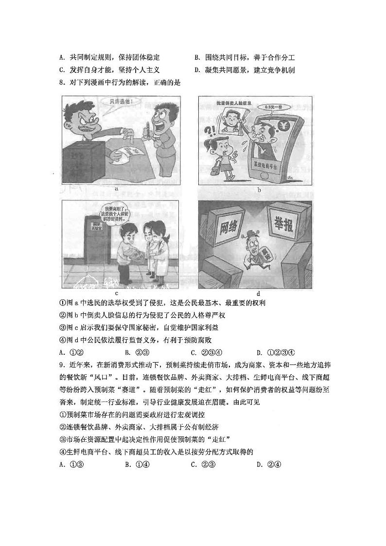 2024年陕西省西安市交通大学附属中学分校中考模拟道德与法治试卷第3页