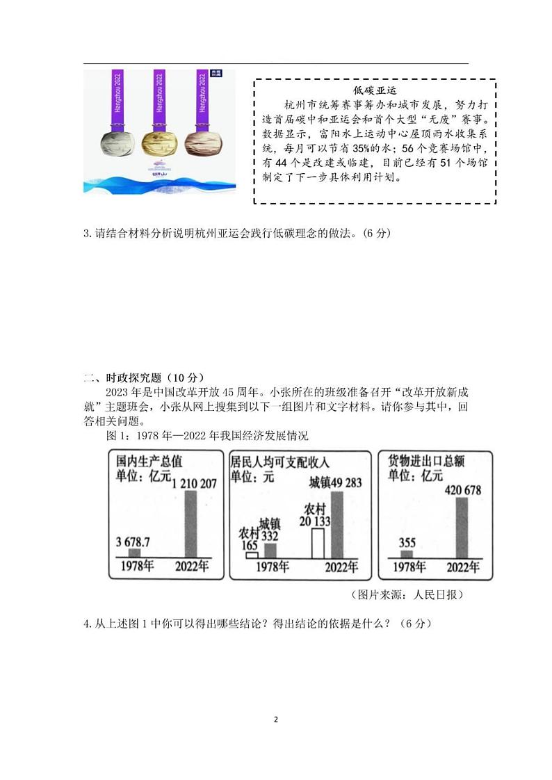 2024年上海市崇明区中考一模道德与法治试题第2页