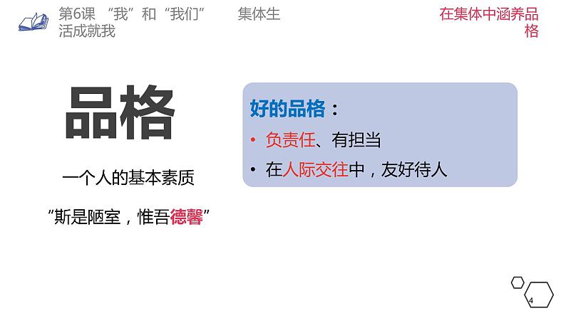 6.2+集体生活成就我+课件-2023-2024学年统编版道德与法治七年级下册第4页