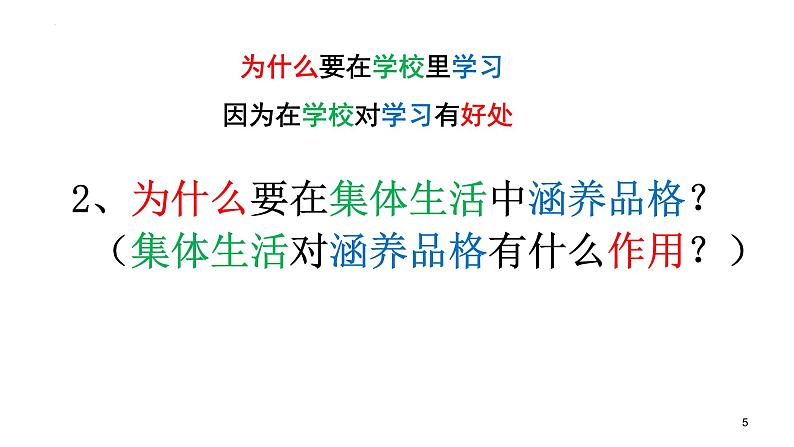 6.2+集体生活成就我+课件-2023-2024学年统编版道德与法治七年级下册第5页