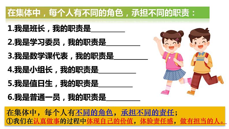 6.2+集体生活成就我+课件-2023-2024学年统编版道德与法治七年级下册第8页