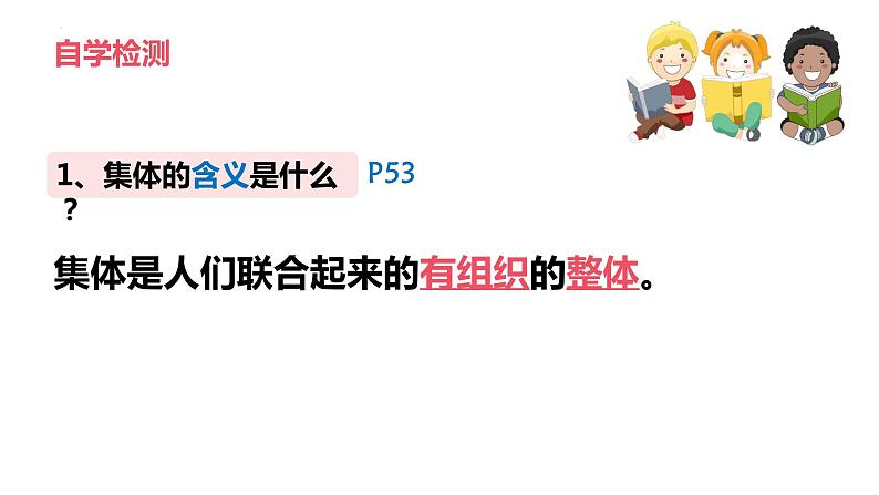 6.1+集体生活邀请我+课件-2023-2024学年统编版道德与法治七年级下册第5页