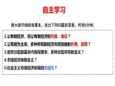 5.3+基本经济制度+课件-2023-2024学年统编版道德与法治八年级下册