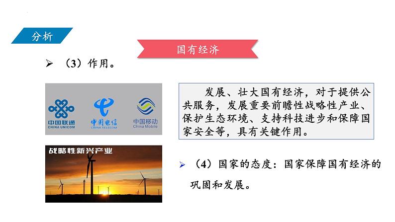 5.3+基本经济制度+课件-2023-2024学年统编版道德与法治八年级下册第8页