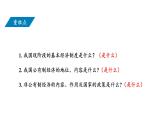 5.3+基本经济制度+课件-2023-2024学年统编版道德与法治八年级下册 (1)