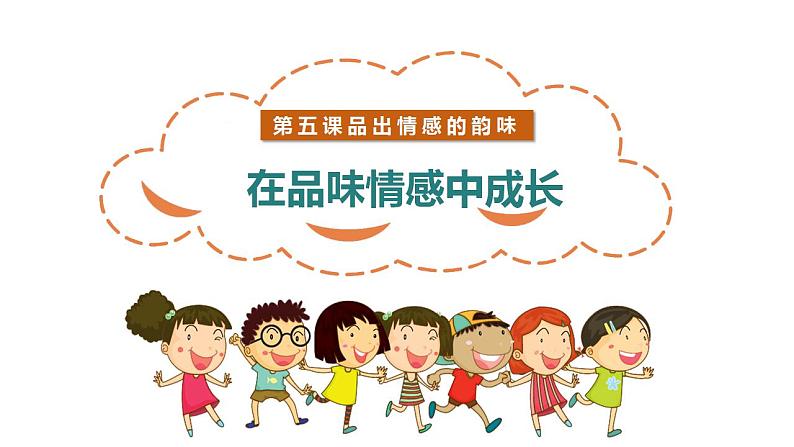 5.2在品味情感中成长课件-2023-2024学年统编版道德与法治七年级下册第2页