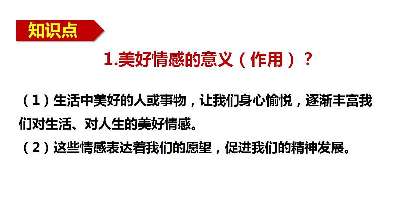 5.2在品味情感中成长课件-2023-2024学年统编版道德与法治七年级下册第8页