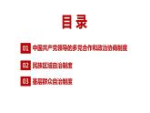 5.2+基本政治制度+课件-2023-2024学年统编版道德与法治八年级下册 (3)