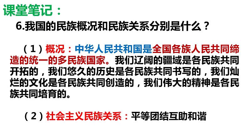 5.2+基本政治制度+课件-2023-2024学年统编版道德与法治八年级下册 (3)第8页