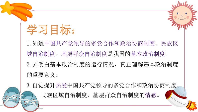 5.2+基本政治制度+课件-2023-2024学年统编版道德与法治八年级下册 (2)第3页