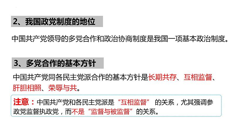 5.2+基本政治制度+课件-2023-2024学年统编版道德与法治八年级下册 (2)第6页