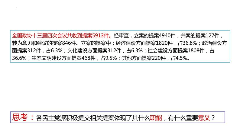 5.2+基本政治制度+课件-2023-2024学年统编版道德与法治八年级下册 (2)第8页