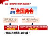 5.2+基本政治制度+课件-2023-2024学年统编版道德与法治八年级下册 (1)