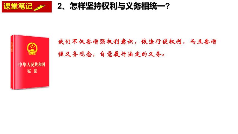 4.2+依法履行义务+课件-2023-2024学年统编版道德与法治八年级下册第8页