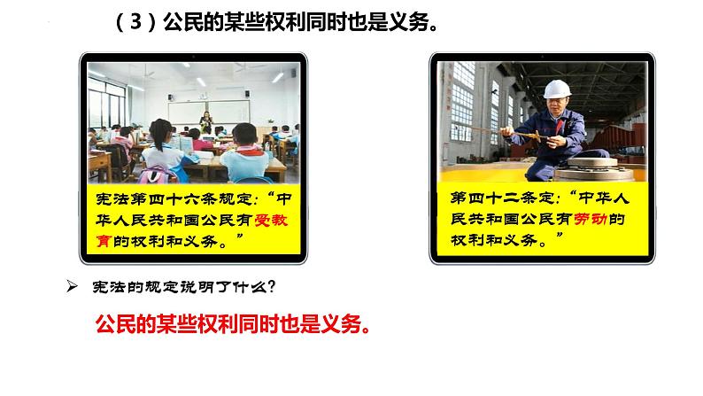 4.2+依法履行义务+课件-2023-2024学年统编版道德与法治八年级下册 (2)第5页