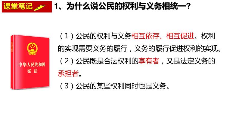 4.2+依法履行义务+课件-2023-2024学年统编版道德与法治八年级下册 (2)第6页