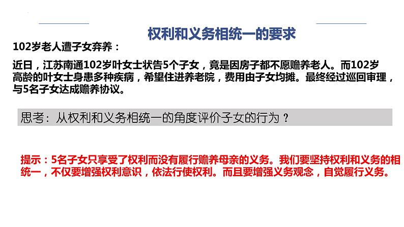 4.2+依法履行义务+课件-2023-2024学年统编版道德与法治八年级下册 (2)第7页