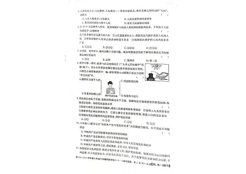 河南省郑州市新郑市2023-2024学年八年级下学期3月月考道德与法治试题第2页