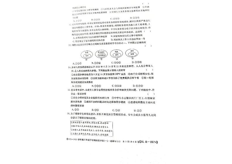 河南省郑州市新郑市2023-2024学年八年级下学期3月月考道德与法治试题第3页