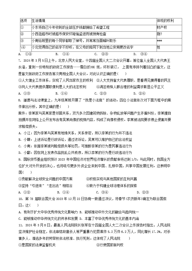 江西省新余市2023-2024学年九年级下学期3月月考道德与法治试题第2页