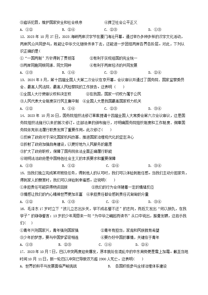 江西省新余市2023-2024学年九年级下学期3月月考道德与法治试题第3页