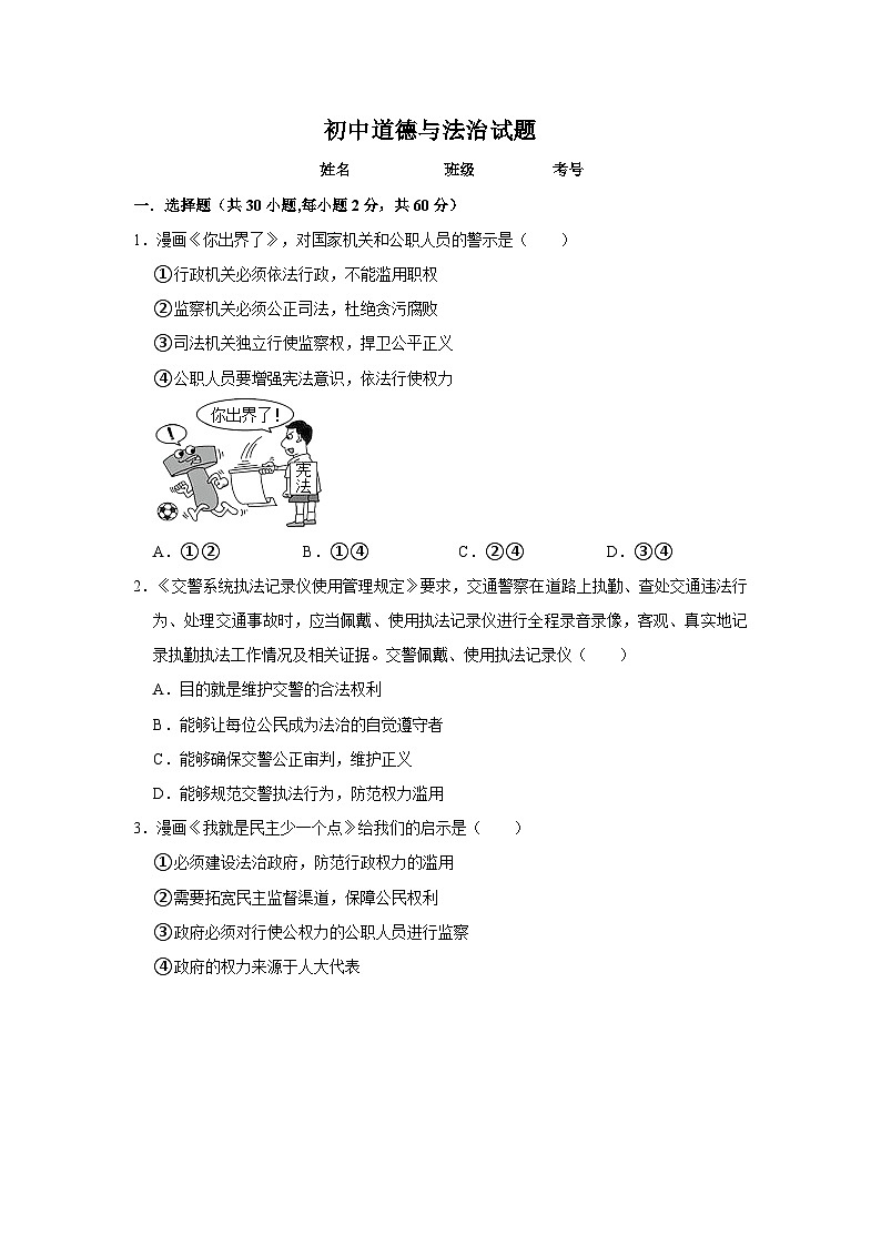 山东省沂水县第四实验中学2023-2024学年八年级下学期4月月考道德与法治试题第1页