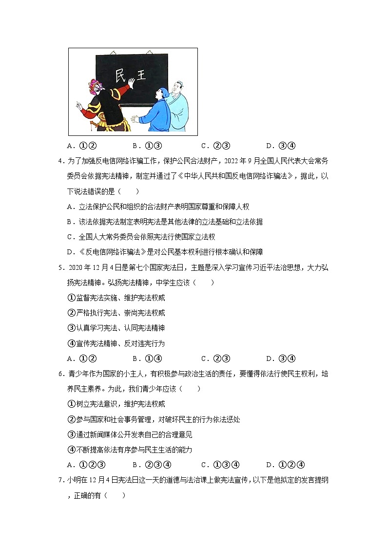山东省沂水县第四实验中学2023-2024学年八年级下学期4月月考道德与法治试题第2页