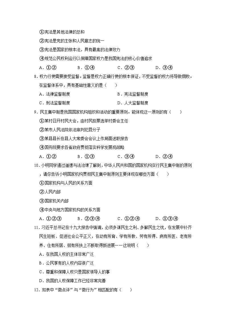 山东省沂水县第四实验中学2023-2024学年八年级下学期4月月考道德与法治试题第3页