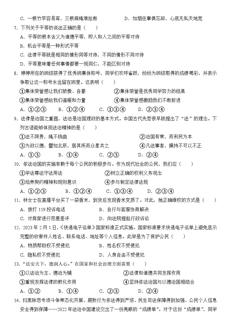山东省沂水县第四实验中学2023-2024学年九年级下学期4月月考道德与法治试题第2页