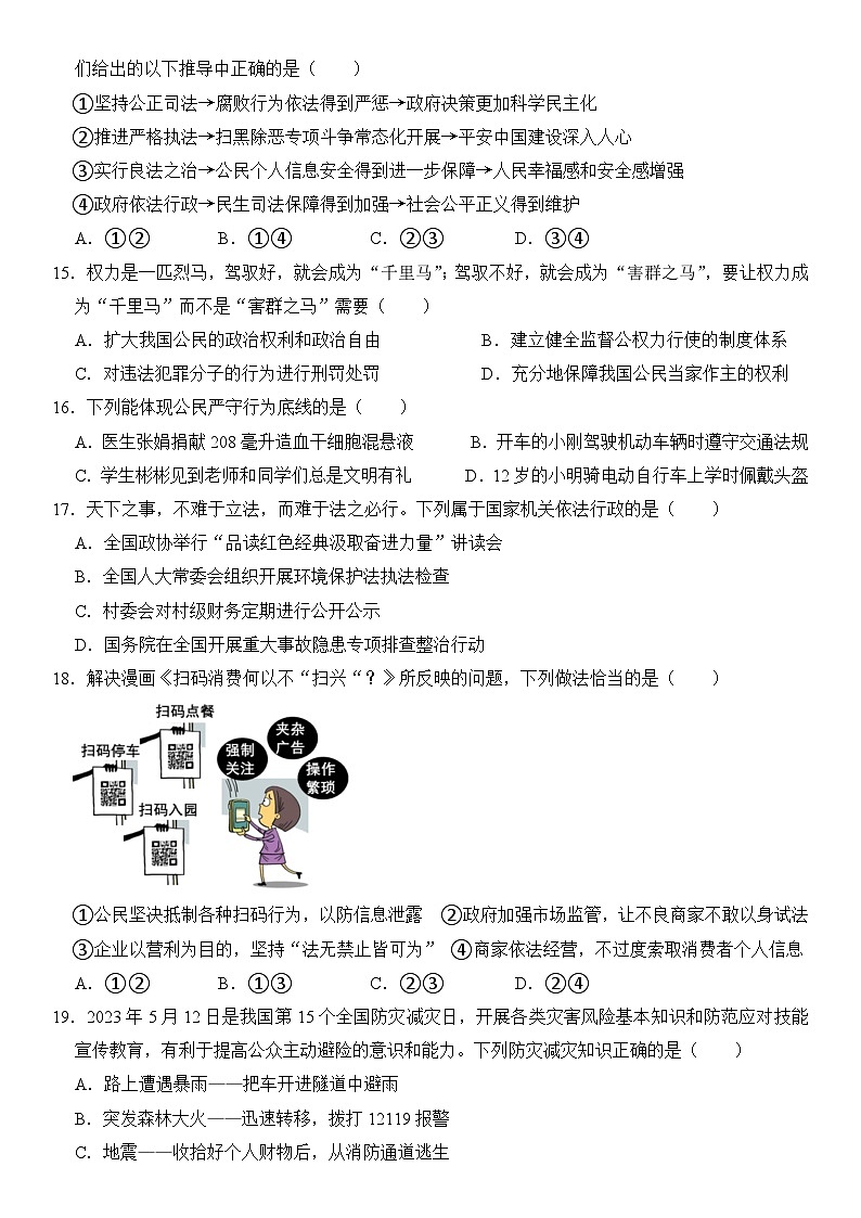 山东省沂水县第四实验中学2023-2024学年九年级下学期4月月考道德与法治试题第3页