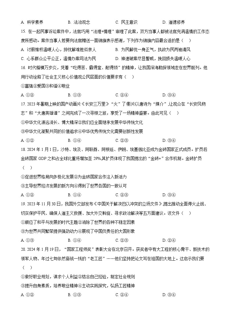 2024年甘肃省临夏回族自治州永靖县部分学校中考一模道德与法治试题（原卷版+解析版）03