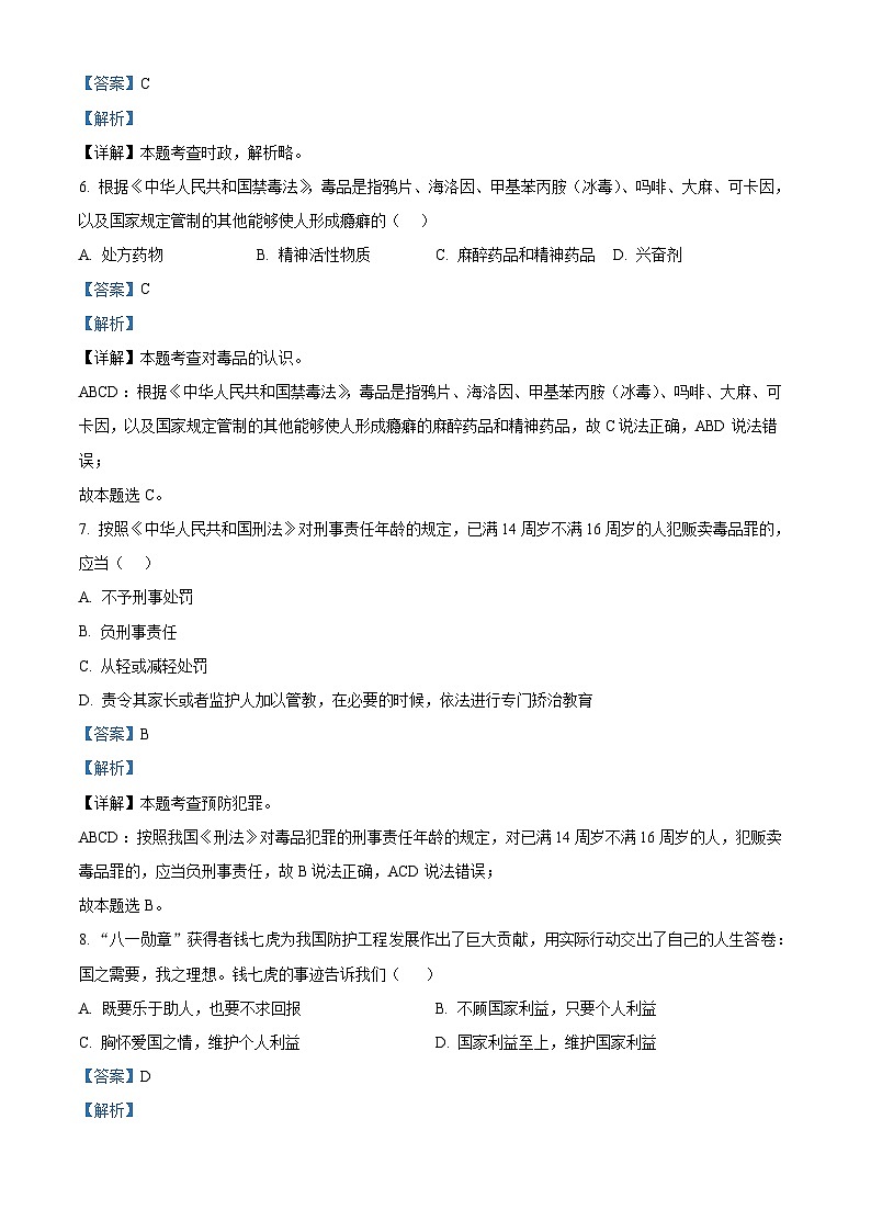 2024年甘肃省临夏回族自治州永靖县部分学校中考一模道德与法治试题（原卷版+解析版）02