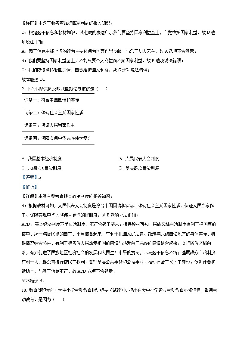 2024年甘肃省临夏回族自治州永靖县部分学校中考一模道德与法治试题（原卷版+解析版）03