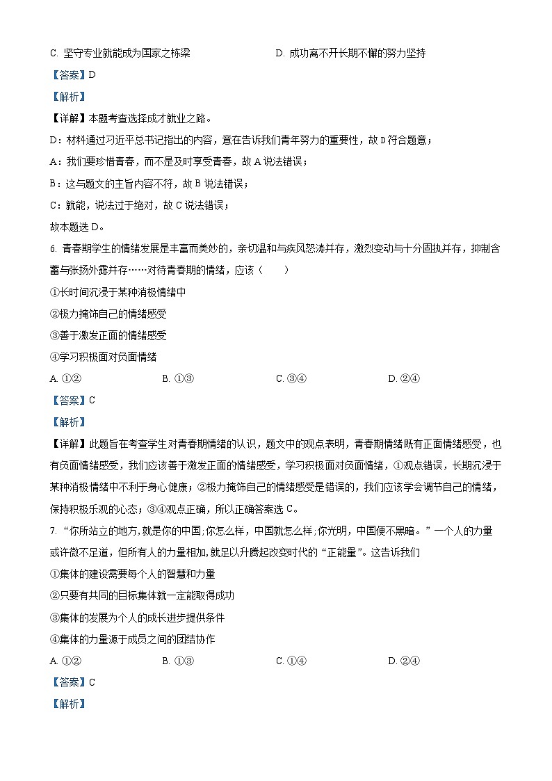 精品解析：2024年辽宁省阜新实验中学中考一模模拟测试道德与法治试题（解析版）第3页