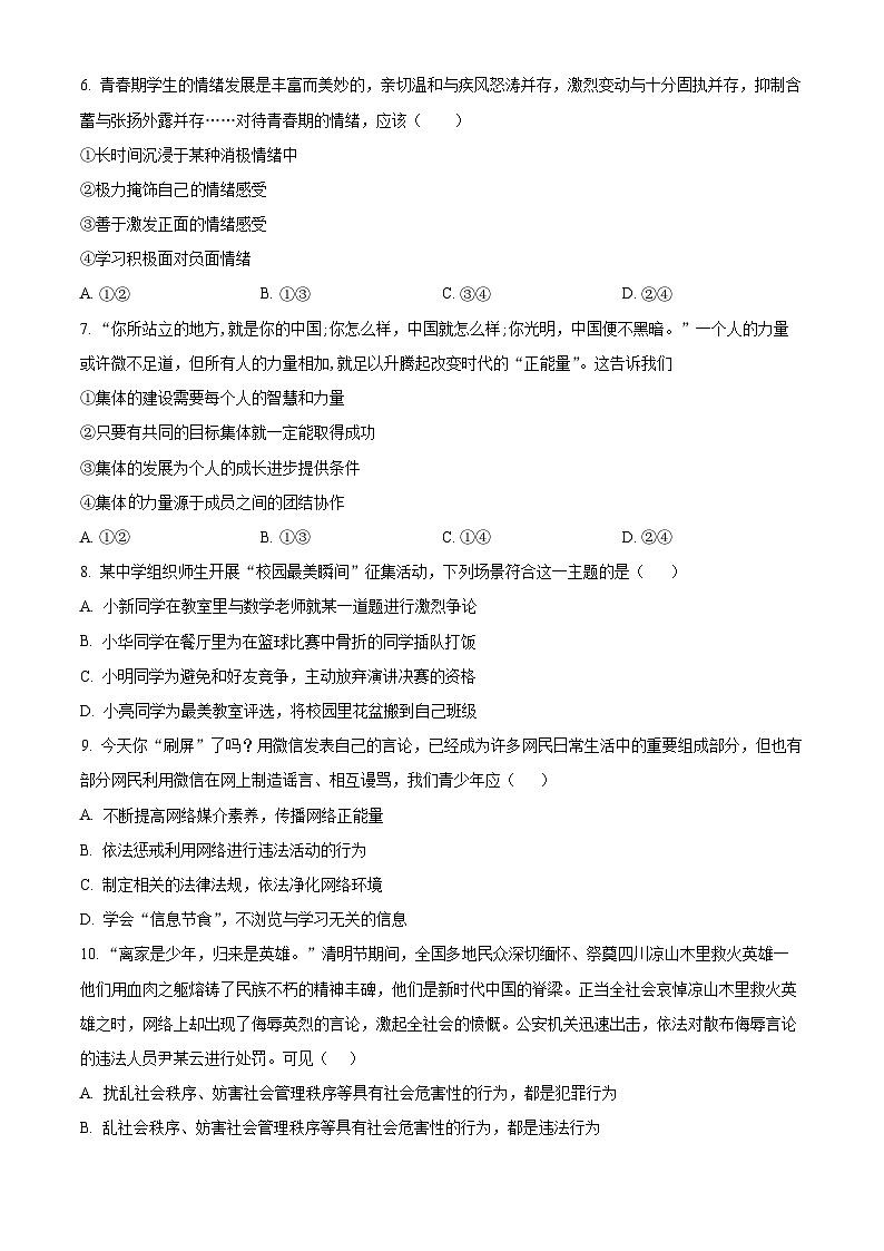 精品解析：2024年辽宁省阜新实验中学中考一模模拟测试道德与法治试题（原卷版）第2页