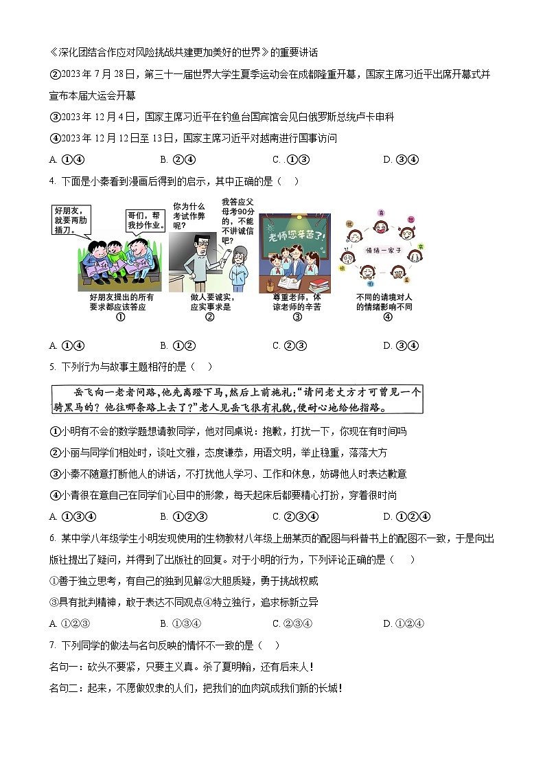 2024年陕西省宝鸡市中考一模道德与法治试题（原卷版+解析版）02