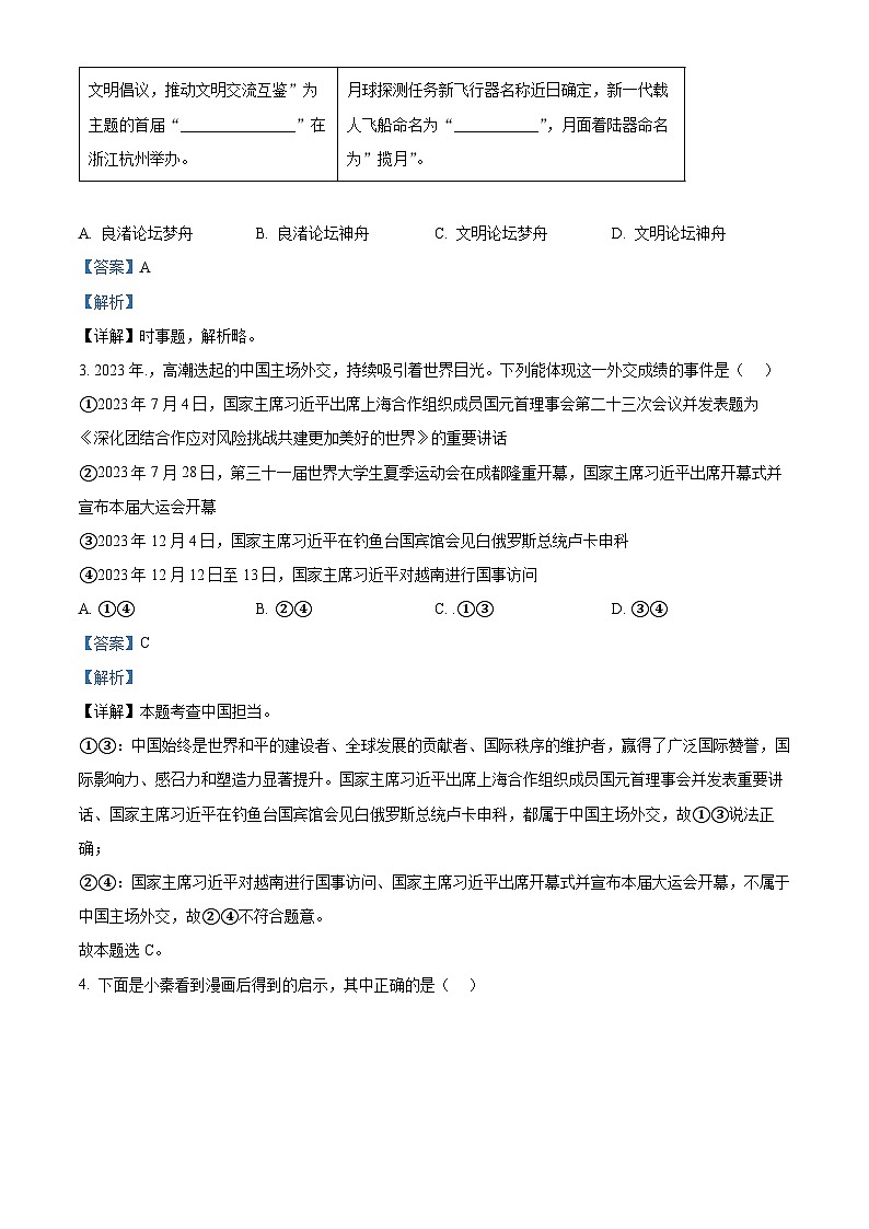 2024年陕西省宝鸡市中考一模道德与法治试题（原卷版+解析版）02