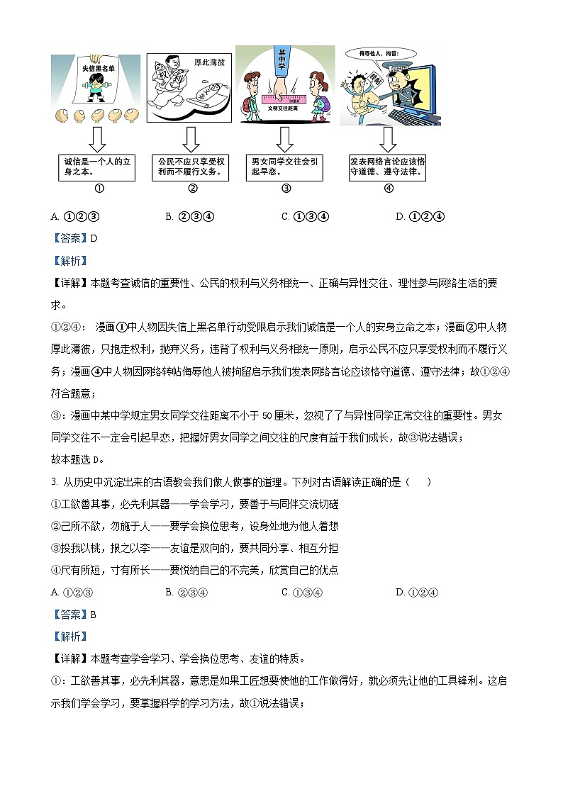 2024年陕西省商洛市山阳县中考一模道德与法治试题（原卷版+解析版）02