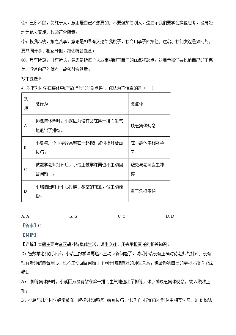 2024年陕西省商洛市山阳县中考一模道德与法治试题（原卷版+解析版）03