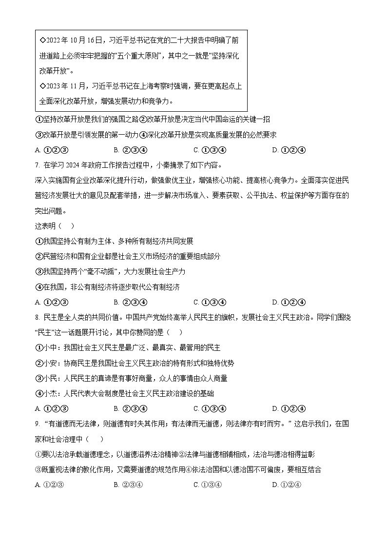 2024年陕西省商洛市山阳县中考一模道德与法治试题（原卷版+解析版）03