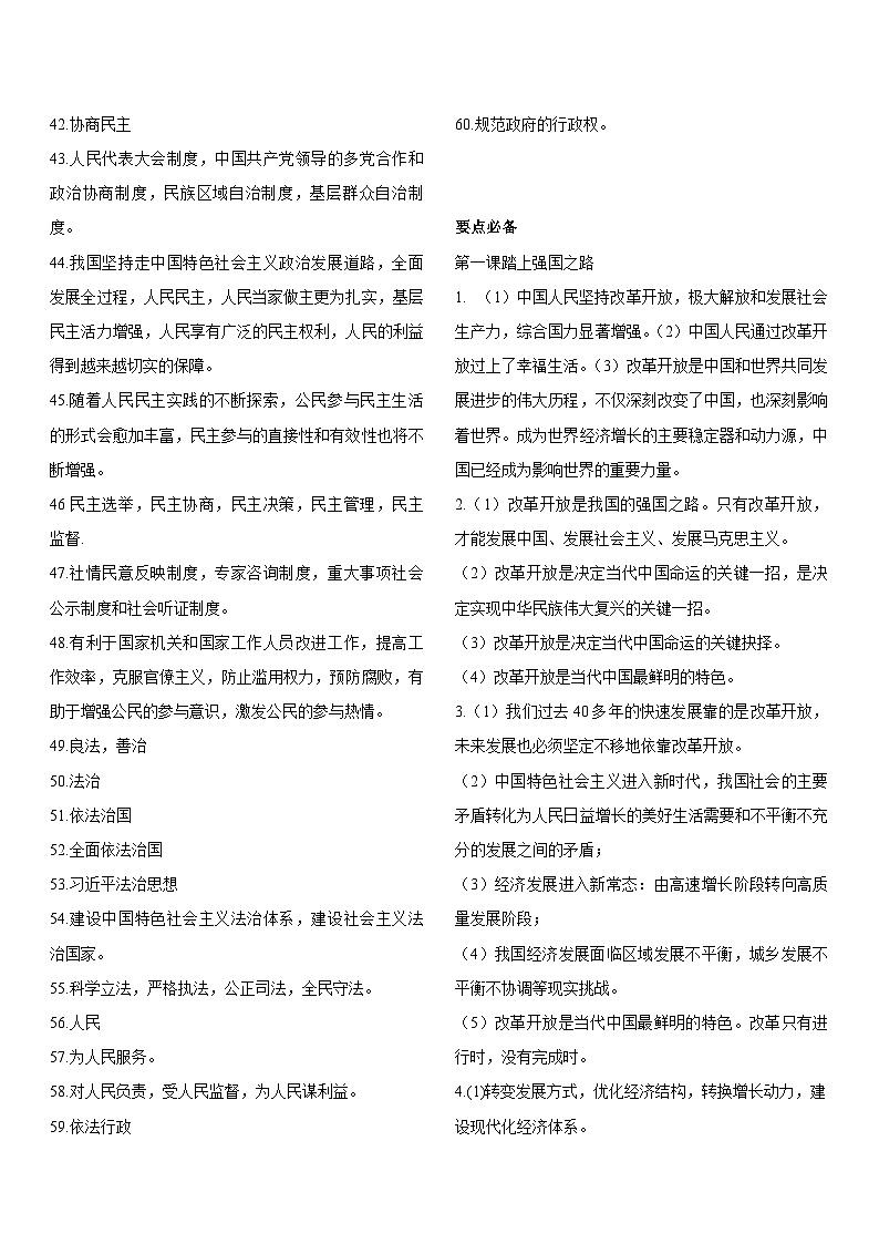 第一二单元  金句速记+要点必背-【考前巧复习】2023-2024学年九年级道德与法治上册期中期末复习知识巧梳理+典例测试（部编版）02