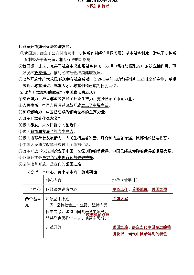 第一课  踏上强国之路-2021-2022学年九年级道德与法治上册知识梳理+教材习题解析01