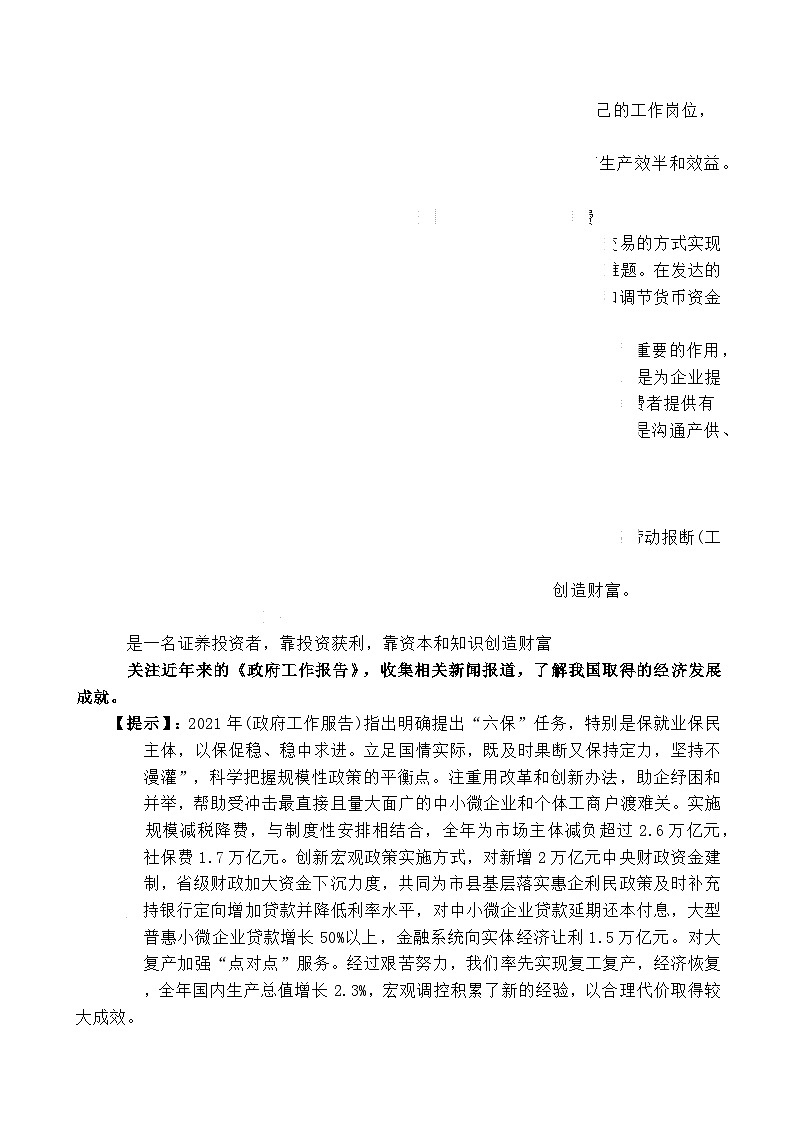 第一课  踏上强国之路-2021-2022学年九年级道德与法治上册知识梳理+教材习题解析03