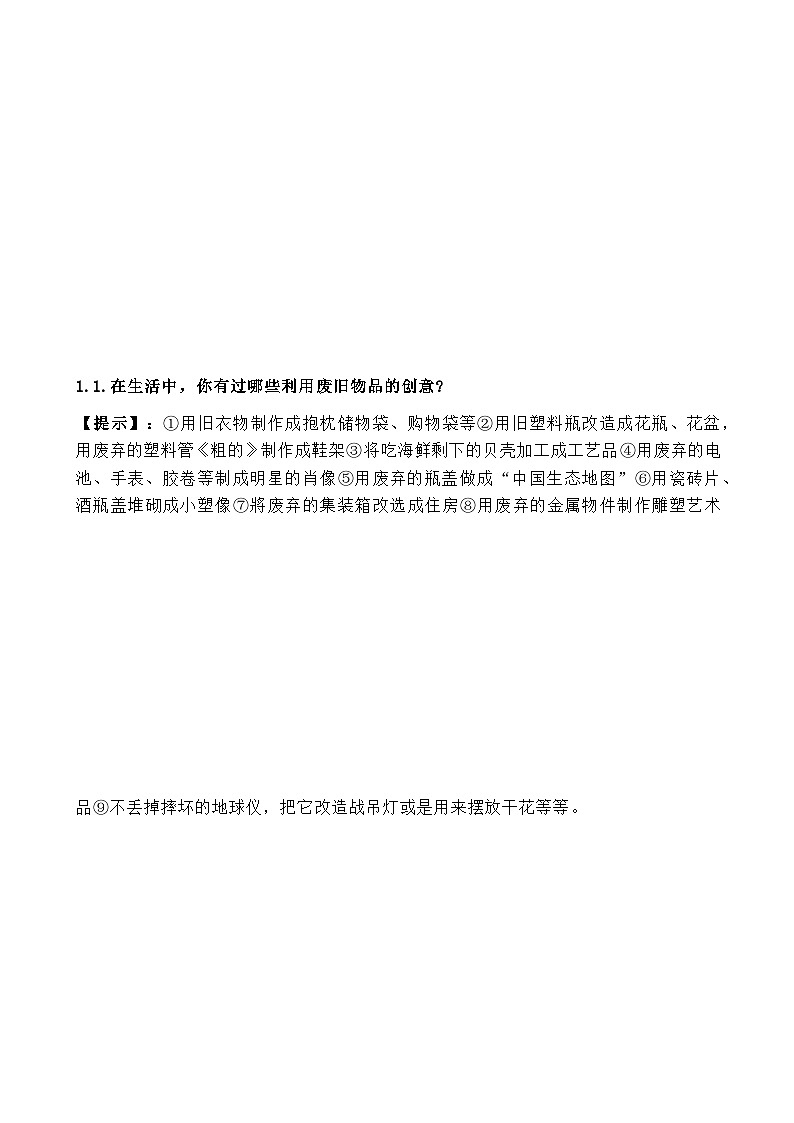 第二课 创新驱动发展-2021-2022学年九年级道德与法治上册知识梳理+教材习题解析第2页