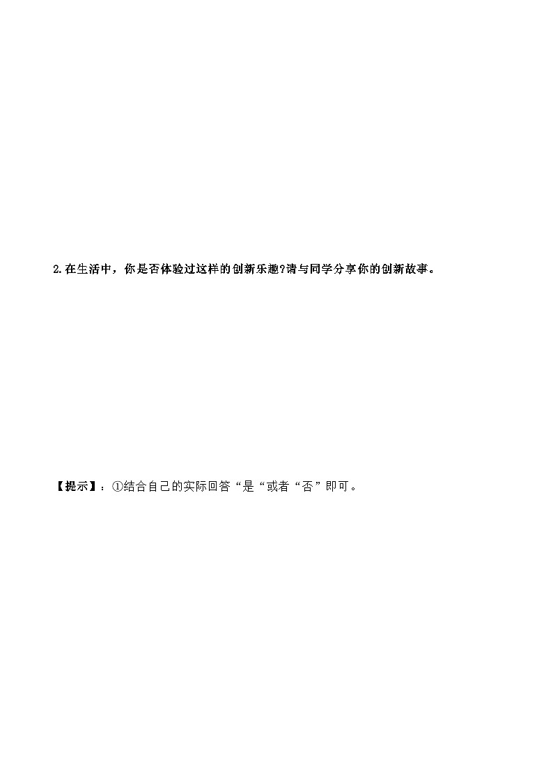 第二课 创新驱动发展-2021-2022学年九年级道德与法治上册知识梳理+教材习题解析第3页