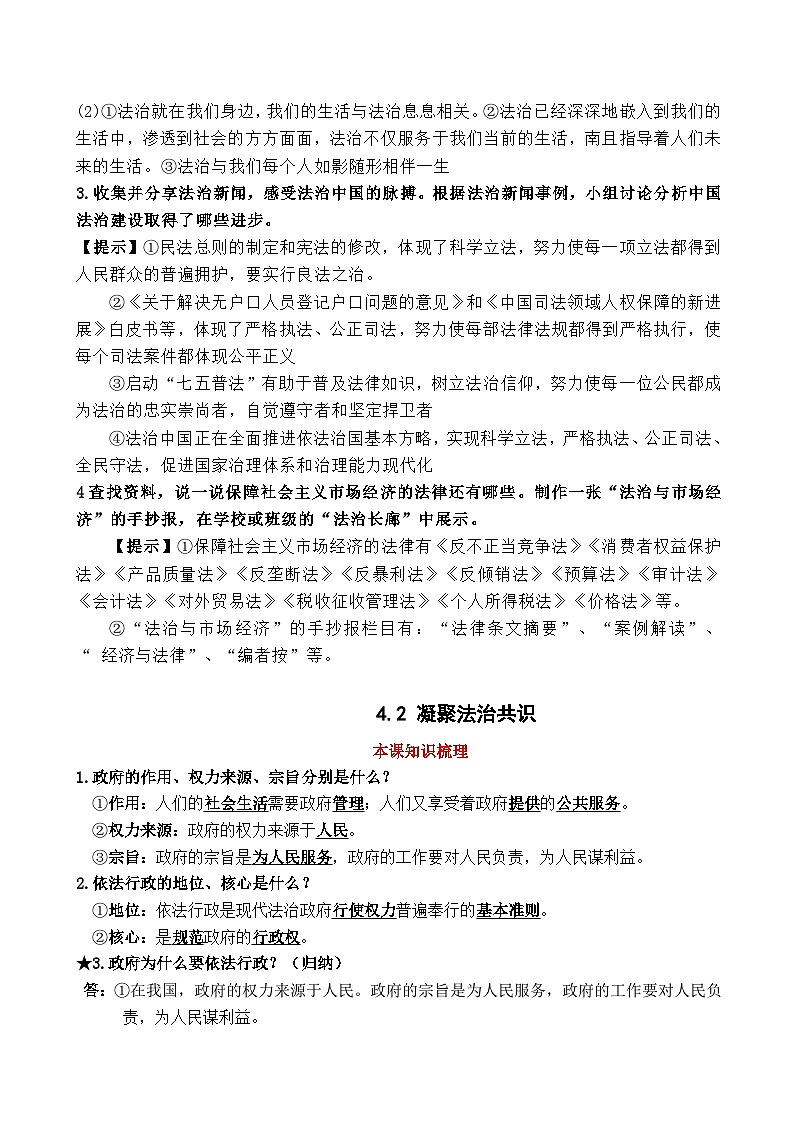 第四课 建设法治中国（知识梳理+教材习题解析）-2021-2022学年九年级道德与法治上册知识梳理+教材习题解析03