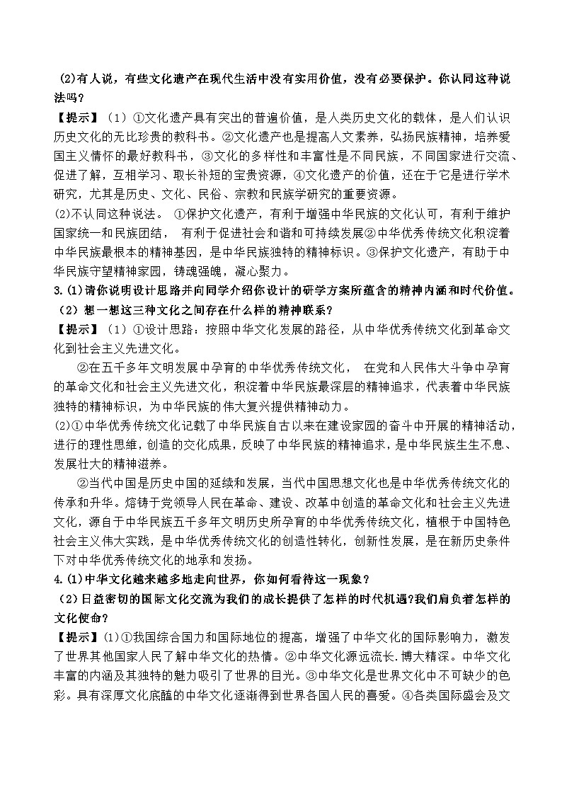 第五课 守望精神家园（知识梳理+教材习题解析）-2021-2022学年九年级道德与法治上册知识梳理+教材习题解析02
