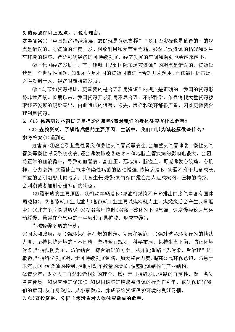第六课 建设美丽中国（知识梳理+教材习题解析）-2021-2022学年九年级道德与法治上册知识梳理+教材习题解析03